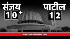 महाराष्ट्राच्या विधानसभेत 'संजय' नावाचे 10 हून अधिक आमदार, तर 'पाटील' आडनावाचा आकडा दोन डझन