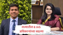 पराग सोमन वर्धा झेडपी CEO तर सौम्या शर्मा अमरावती पालिकेच्या नव्या आयुक्त, 8 आयएएस अधिकाऱ्यांच्या बदल्या