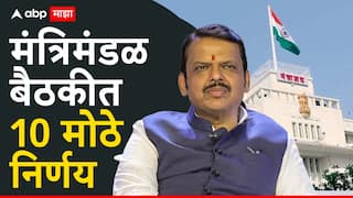 मोठी बातमी ! शेतीसाठी AI धोरण मंजूर, आणीबाणीत कारावास भोगलेल्यांचं मानधन दुप्पट; मंत्रिमंडळ बैठकीत 10 मोठे निर्णय