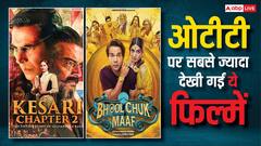 ओटीटी पर इस हफ्ते छाया है इन फिल्मों का जादू, घर बैठे करें एंजॉय