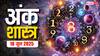 Numerology Prediction 18 June 2025: किसका चमकेगा भाग्य, किसे मिलेगी चुनौती? जानें बुधवार 18 जून 2025 का राशिफल
