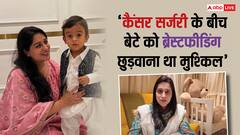 ‘कैंसर सर्जरी के बीच बेटे को ब्रेस्टफीडिंग छुड़वाना था मुश्किल’, दीपिका कक्कड़ बोलीं- 'मैं बहुत रोई थी'