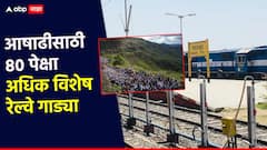वारी पंढरीची... आषाढीसाठी रेल्वेकडून 80 विशेष गाड्या; कर्नाटकातून येणाऱ्या भाविकांसाठीही ट्रेन