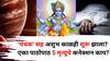 Panchak 2025: सावधान..'पंचक' सह अशुभ काळही सुरू झालाय! एका पाठोपाठ 5 मृत्यूचे कनेक्शन काय? येत्या 5 दिवसांत 'ही' 5 कामं टाळा, 