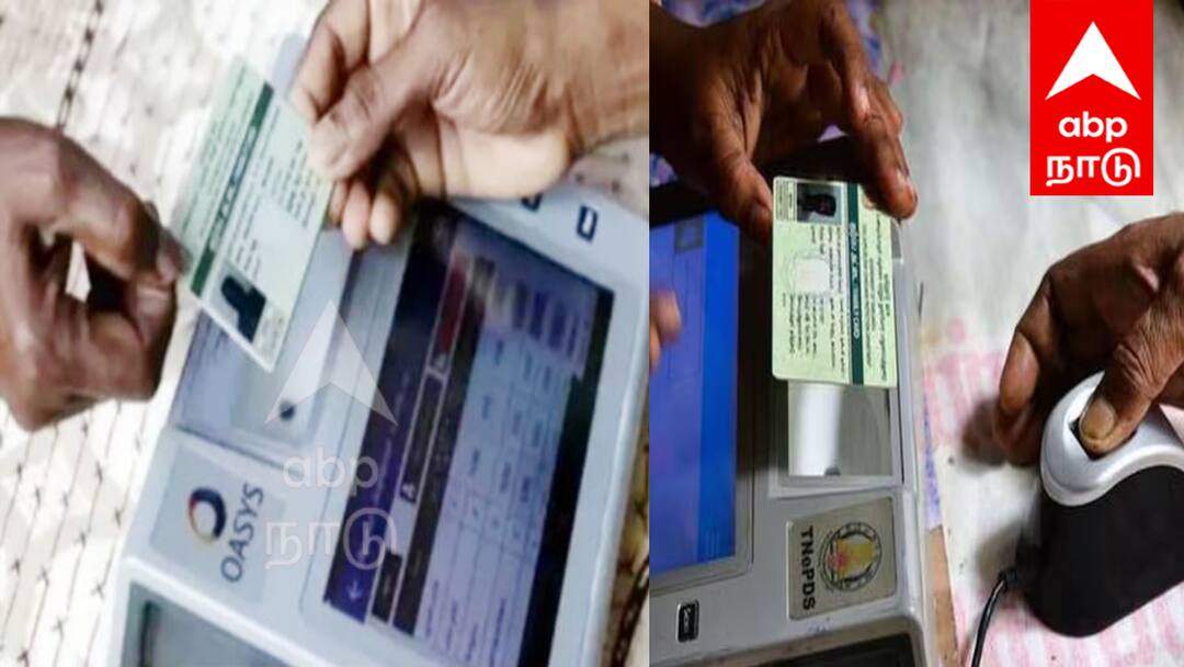 ரேஷன் கார்டுவைத்து இருப்பவர்களா நீங்கள்...  e-KYC அப்டேட் பண்ணுக... ஜூன் 30 தான் கடைசி !