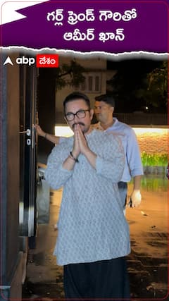 గర్ల్ ఫ్రెండ్ గౌరితో ఆమీర్ ఖాన్