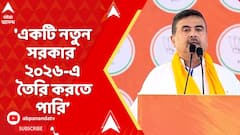 Suvendu Adhikari: 'আজ একটা ঐতিহাসিক রায় হয়েছে, OBC সংরক্ষণ নিয়ে' ,কটাক্ষ শুভেন্দুর