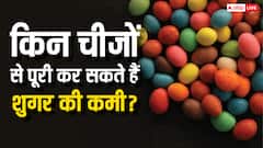 चीनी छोड़ने के बाद किन चीजों से पूरी कर सकते हैं शुगर की कमी? ये रही पूरी लिस्ट
