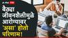 Health Tips : बैठ्या जीवनशैलीचा तुमच्या हृदयावर कशा प्रकारे होतो दुष्परिणाम? वाचा तज्ज्ञांचं मत