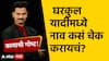 PM Awas Yojana Beneficiary List : घरकुल यादीमध्ये नाव कसं चेक करायचं? सोपी पद्धत