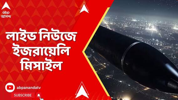 ইরানে টেলিভিশন চ্যানেলে লাইভ সম্প্রচার চলাকালীন হামলা ইজরায়েলের।