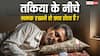 तकिए के नीचे नमक रखने के चमत्कारी फायदे