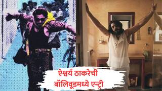 Aaishvary Thackeray : बाळासाहेबांचा नातू ऐश्वर्य ठाकरे 'निशांची'मधून बॉलिवूडमध्ये पदार्पण, अनुराग कश्यपसोबत काम!
