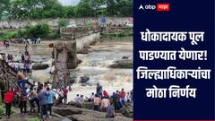 इंद्रायणी पूल दुर्घटनेनंतर जिल्हाधिकाऱ्यांचा मोठा निर्णय, धोकादायक लहान पूल पाडण्यात येणार