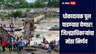 इंद्रायणी पूल दुर्घटनेनंतर जिल्हाधिकाऱ्यांचा मोठा निर्णय, धोकादायक लहान पूल पाडण्यात येणार