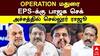 BJP Madurai Murugan Manadu | OPERATION மதுரை.. EPS-க்கு பாஜக செக்! அச்சத்தில் செல்லூர் ராஜூ