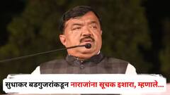 भाजपमध्ये प्रवेश करताच सुधाकर बडगुजरांकडून नाराजांना सूचक इशारा, म्हणाले...