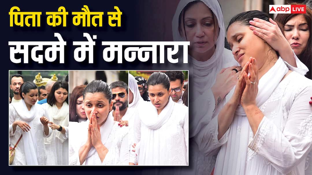 mannara chopra father last rites actress seen crying and fainting at funeral hugs mitali handa watch video मन्नारा चोपड़ा रोते-रोते हुईं बेहोश, पिता के अंतिम संस्कार में बहन मिताली ने गले लगाकर दिया सहारा