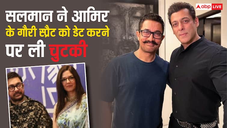 आमिर खान के गौरी स्प्रैट को डेट करने पर सलमान खान ने ली चुटकी, बोले -'जब तक वो शादी को एकदम परफेक्ट...'
