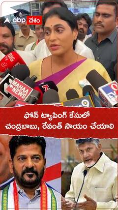 ఫోన్ ట్యాపింగ్ విషయంలో చంద్రబాబు, రేవంత్ సాయం చేయాలి