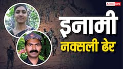 25 लाख की इनामी महिला नक्सली अरुणा समेत 3 नक्सली ढेर, पति भी एनकाउंटर में हुआ था ढेर