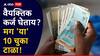Personal Loan Tips : वैयक्तिक कर्ज घेताय? मग 'या' 10 चुका टाळा, नाहीतर आर्थिक जाळ्यात अडकता