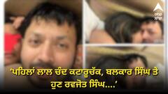 ਪਹਿਲਾਂ ਲਾਲ ਚੰਦ ਕਟਾਰੂਚੱਕ, ਬਲਕਾਰ ਸਿੰਘ ਤੇ ਹੁਣ ਰਵਜੋਤ ਸਿੰਘ....,ਇਹ ਪੰਜਾਬ ਦੀ ਸਰਕਾਰ ’ਤੇ ਇੱਕ ਕਲੰਕ, ਖਹਿਰਾ ਨੇ ਕੀਤੀ ਬਰਖ਼ਾਸਤੀ ਦੀ ਮੰਗ