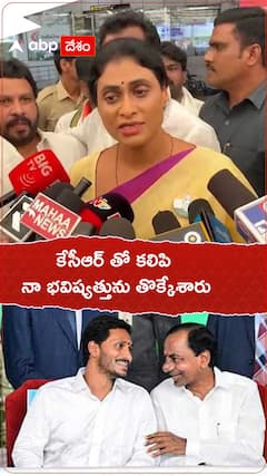 కేసీఆర్ తో జగన్ నా భవిష్యత్తును తొక్కేశారు