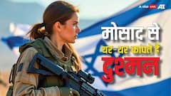 जंग में ऐसे बाजी पलट देती है इजरायल की एजेंसी मोसाद, सीधे छाती पर करती है वार