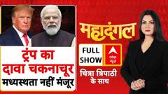 Operation Sindoor: PM Modi के बयान के बाद थमेगी लड़ाई? | Donald Trump | India US Relations