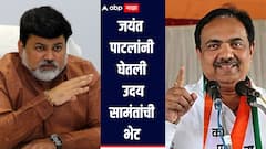 मुंबईत राजकीय घडामोडींना वेग, जयंत पाटलांनी घेतली मंत्री उदय सामंतांची भेट, तब्बल दीड तास खलबतं, नेमकी काय झाली चर्चा?  
