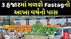 FASTag Annual Pass: 3 હજારમાં મળશે Fastagનો આખા વર્ષનો પાસ, સૌથી મોટા સમાચાર