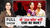 Raja Raghuvanshi Case में पुलिस को मिली बड़ी कामयाबी