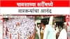 Tukaram Maharaj Palkhi : तुकाराम महाराजांच्या पालखी सोहळ्यात पावसाच्या धारेत वारकऱ्यांचा उत्साह