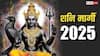 Shani Margi 2025 : शनीच्या सरळ चालीने 'या' 3 राशी असतील सर्वात खुश; नोकरी-व्यवसायात मिळणार चिक्कार पैसा, कौतुकही तितकंच
