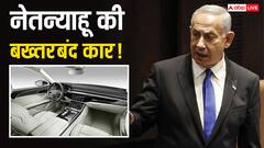 ईरान-इजरायल वॉर के बीच चर्चा में आई नेतन्याहू की ये बख्तरबंद कार, गाड़ी में मिलते हैं ये फीचर्स