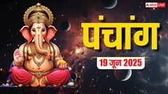 गुरुवार का दैनिक पंचांग, शुभ योग, राहुकाल और पंचक-जानें क्या करें, क्या न करें!