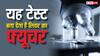 लिवर का ये एक टेस्ट बता देगा आपका भविष्य, पता चल जाएगा कब आ सकता है हार्ट अटैक