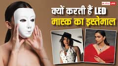 LED मास्क क्यों लगाती हैं दीपिका, प्रियंका जैसी दिग्गज अभिनेत्रियां, जानें न्यू स्किन केयर ट्रेंड