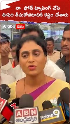 నా ఫోన్ ట్యాపింగ్ చేసి ఊపిరి తీసుకోవటానికి కూడా కష్టం చేశారు