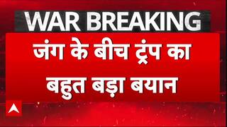 Israel-Iran war: ईरान-इजरायल जंग के बीच Trump ने Khamenei को लेकर दे दिया बहुत बड़ा बयान | Breaking