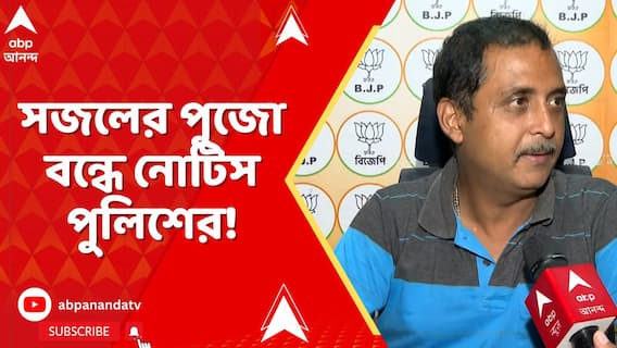 সজলের পুজো বন্ধে নোটিস পুলিশের! সন্তোষ মিত্র স্কোয়ারের এ বারের থিম 'অপারেশন সিঁদুর'
