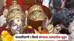 ज्ञानेश्वर माऊलींसाठी 1 किलो सोन्याचा मुकूट अर्पण; 3D तंत्रत्रान, कोरीव नक्षीकाम, किंमत किती?