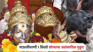 ज्ञानेश्वर माऊलींसाठी 1 किलो सोन्याचा मुकूट अर्पण; 3D तंत्रत्रान, कोरीव नक्षीकाम, किंमत किती?