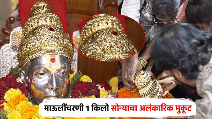 भाविकांकडून नेहमीच आपली श्रद्धा व्यक्त करताना श्रद्धास्थान असलेल्या देवस्थानी दान अर्पण केलं जातं. अनेकदा हे दान मौल्यवान वस्तूंच्या स्वरुपातही असतं.