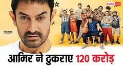 OTT पर रिलीज नहीं होगी आमिर खान की 'सितारे जमीन पर', 120 करोड़ की डील भी ठुकराई