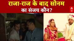 सोनम के घर जांच-खुलेंगे कई राज