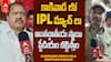Kakinada Rural MLA Pantham Nanaji Interview | పదిలక్షల కోట్ల అప్పు...85లక్షల టన్నుల చెత్త వైసీపీ వదిలేసి పోయింది | ABP Desam