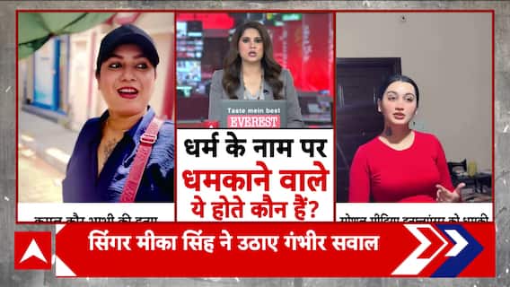 Bharat Ki Baat: Kamal Kaur’s murder triggers outrage; religious justification raises alarming questions
