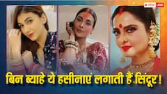 रेखा के अलावा ये हसीनाएं भी बिन ब्याहे लगाती हैं सिंदूर, कोई बिछिया और कोई पहनती है मंगलसूत्र